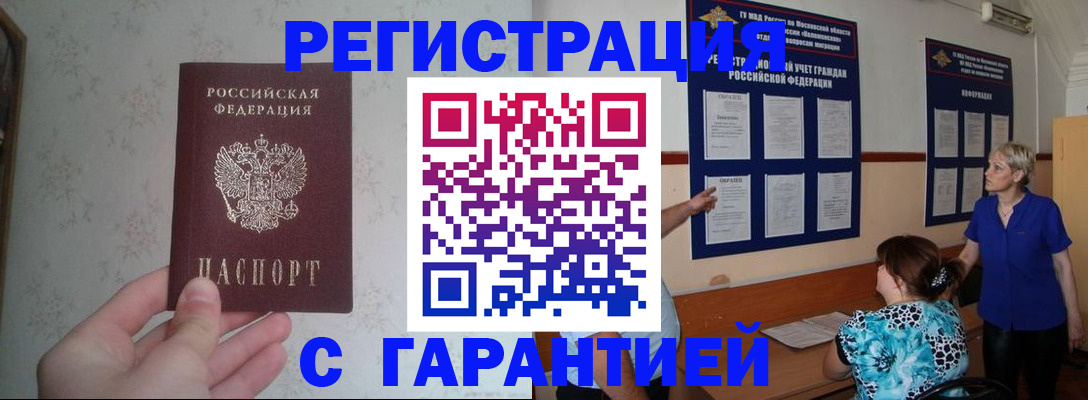 прописка в Усть-Катаве