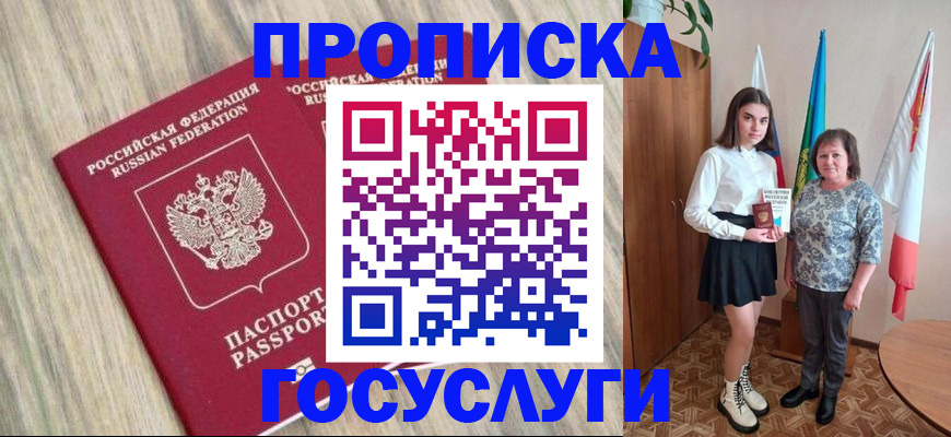 временная прописка в Усть-Катаве